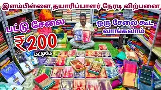 பட்டு சேலை ₹200 ரூபாய்க்கு | Elampillai Sarees Wholesale Market | Pattu Saree Collection