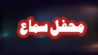Daliy Mehfil Sama (15.12.2025) Golra Sharif Islamabad