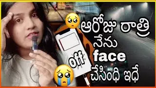 ఆరోజు రాత్రి నేను face చేసింధీ ఇదే.🥺😭 #telugustories #relatablevideos #emotionalstory #girlslife 