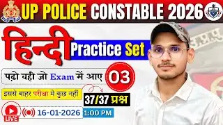 UP POLICE CONSTABLE HINDI PRACTICE SET - 3 | UP POLICE CLASSES 2026 | #uppoliceconstable2026 | हिंदी