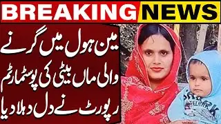 Bhati Gate Tragedy! Shocking Details of Postmortem Report | Breaking News | Capital TV