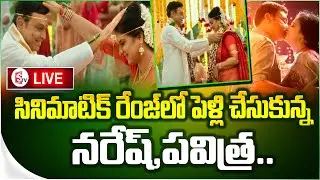 LIVE పెళ్లి చేసుకున్న నరేష్, పవిత్ర..! | Naresh Pavitra Lokesh Marriage Video || SumanTV