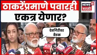 Chhagan Bhujbal On Ajit Pawar News | विलीनीकरणाबाबत छगन भुजबळ यांचं मोठं विधान | Marathi News
