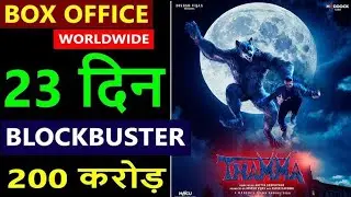 Thamma day 23 box office collection, budget, worldwide collection, rashmika mandanna, ayushmann
