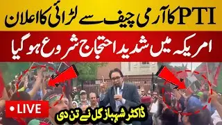 Live : PTI Overseas Huge Protest at Washington | PTI vs Asim Munir | PTI USA Protest - Live News