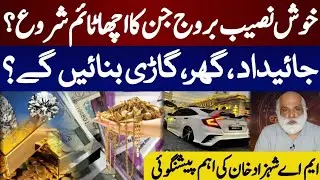 Lucky Zodiac |whose good time Begins |property|Astrology|Horoscope|MA Shehzad Khan Prediction