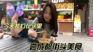 去成都锦里古街品尝各种美食，两姐妹一直在逛吃逛吃