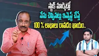 స్టాక్ మార్కెట్లో ఇన్వెస్ట్ చేయాలనుకుంటున్నారా? | What is IEPF? | Stock Market Tips | SocialPost