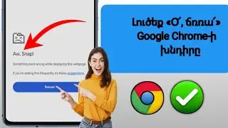 Լուծեք Aw Snap! Google Chrome-ի սխալի խնդիրը Android-ում | Google Chrome-ի Aw Snap սխալի խնդրի 