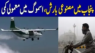 Artificial Rain In Punjab, Slight Reduction In Smog | Dawn News