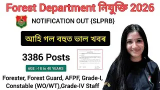 আহি গল Forest Department 3386 Posts Forester, Forest Guard, AFPF, Constable & Other