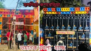  Titanic Music🚢 vs Barman music 🐬হলদিয়া-কশবেড়িয়াতে লক্ষী পুজো উপলক্ষে ভয়ানক কম্পিটিশান চলছে