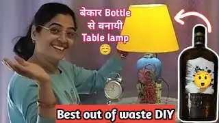 DIY table lamp with glass bottle#how to make table lamp #घर के बेकार सामान से बनाऐ table lamp#🏡decor