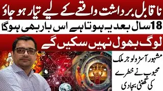 Get Ready For The Unbearable Movement | After 18 Years | Astrologer Malik Mehboob | Asim Series