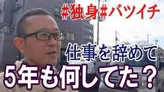 仕事を辞めて5年。。。昔の友達に会って今の自分を見つめ直すアラフィフ・バイト生活の日常/OSAKAたこ焼きマーケット