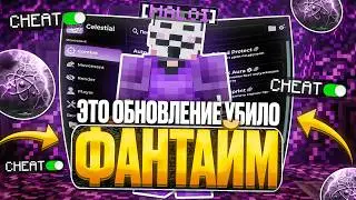 CELESTIAL CLIENT ОБНОВИЛСЯ&hellip; И АНАРХИЯ FUNTIME УМЕРЛА? &mdash; Майнкрафт Фантайм