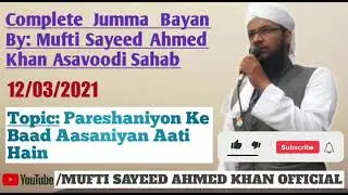 12/03/2021 | #JUMMABAYAN |MUFTI SAYEED AHMED KHAN ASAVOODI SAHAB |
