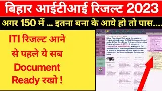 Bihar iti result 2023 | iti result 2023 kab aayega | Bihar iti cut off 2023 | Bihar iti pass mark