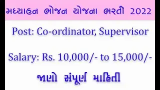 Mid Day Meal Yojana Narmada Recruitment 2022