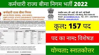 ESIC Recruitment 2022~157 Posts| Latest Bihar Jobs | Latest Govt Jobs 2022 #biharnokri #jobs #esic