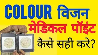 Colour vision medical point | Agniveer medical #medical