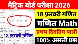 18 february class 10 Math viral original question paper 2026 //17 february Math viral paper 2026