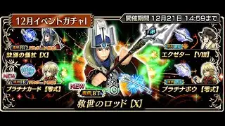CLUTCH AGAIN BOYS!! Braska BT & Ace FR Pulls! [DFFOO JP]