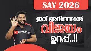Say 2026 | Plus One | Plus Two | ഇത് അറിഞ്ഞാൽ വിജയം ഉറപ്പ്..!! | #sayexam #sayupdates