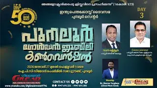 DAY 03 I 50th IPC PUNALUR CENTER GOLDEN JUBILEE CONVENTION I GILEAD EVENTS I 29/01/2026 I 06:00 PM