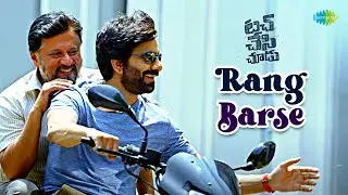 Rang Barse Video Song | Touch Chesi Chudu | Ravi Teja | Raashi Khanna
