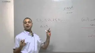 alkotab.net رياضيات بجروت--المتواليات1-مقدمة-احمد عمري alkotab.net