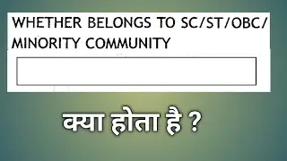 whether belongs to sc/st/obc/minority community