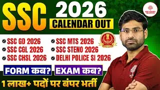 SSC Calendar 2026 | SSC Calendar | SSC Calendar 2026 27 | SSC Calendar Update |SSC Calendar 2026 Out
