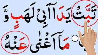 Daily Class:004 Read Quran Carefullyy | Surah Al-Lahab full| Surah Lahab in arabic|New Quran Teacher