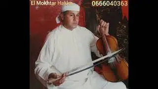 El Mokhtar Hakka - ayaydi ytaayan                                       المختار حكى -أيايذي إيتعايان