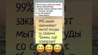 #юмор #шуточное