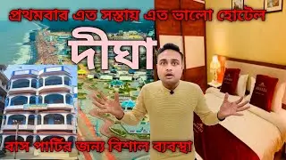 Digha Hotel Low Price/Budget hotel in New Digha/New Digha hotel near sea beach/Digha hotel