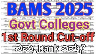 BAMS 1st Round Cut-off Rank 2025 l BAMS Govt College Cutoff 2025 in karnataka l BAMS Counseling 2025