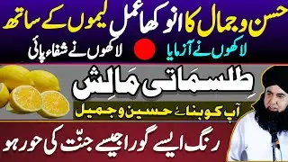 Hussan o JAMAL Ka RAAZ Tilismati MALISH | Rang Gora Karne Ka Amal | Dr Hamed Shaafi | TALAASH