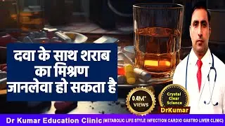 MEDICINE+ALCOHOL | Dangerous lethal mixture. Life threatening side effects