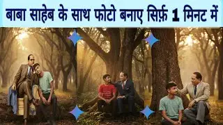 Google Gamni se Babasaheb Ambedkar ke sath ll  Bheem ke sath photo kaise banaen Google jaldi se