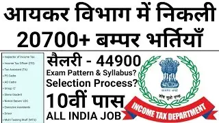 Income Tax Department Recruitment 2022 | Income Tax Bharti 2022 | Income Tax Vacancy 2022 | GovtJobs