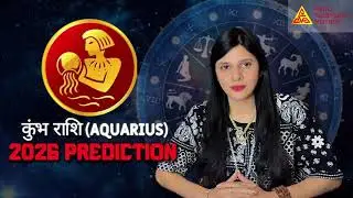 कुंभ राशि 2026 | Aquarius 2026 Prediction | Rahu&ndash;Shani Test, Career Shift & Identity Change #कुंभ
