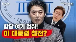 2/2(월) 李대통령 부동산 투기와 SNS 전면전  - [시사1번지 라이브 생방송]