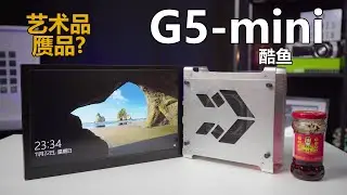 酷鱼-G5 mini【出乎意料】(Bilingual=双语)