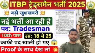 ITBP New Vacancy 2025 💥 10th Paas ! ITBP Tradesman New Vacancy 2025 ! ITBP Constable New Vacancy