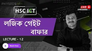 লজিক গেইট | বাফার গেইট | Lecture 12 | ICT Chapter 3 HSC |  ডিজিটাল ডিভাইস| Sharoare Bhaiya