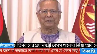 বেগম খালেদা জিয়ার মৃত্যুতে জাতির উদ্দেশে প্রধান উপদেষ্টার ভাষণ