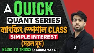 Simple Interest in Bengali (সরল সুদ) | Banking Math in Bengali | Maths by SD Sir