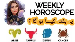 WEEKLY HOROSCOPE | 02-08 FEBRUARY | ARIES ♈️ TAURUS ♉️ GEMINI ♊️ CANCER ♋️ 🏆📚👫💰🎁📩💐
